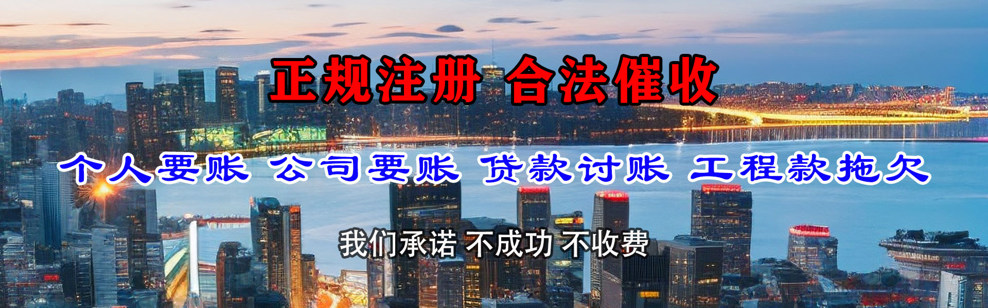 盐田收账公司