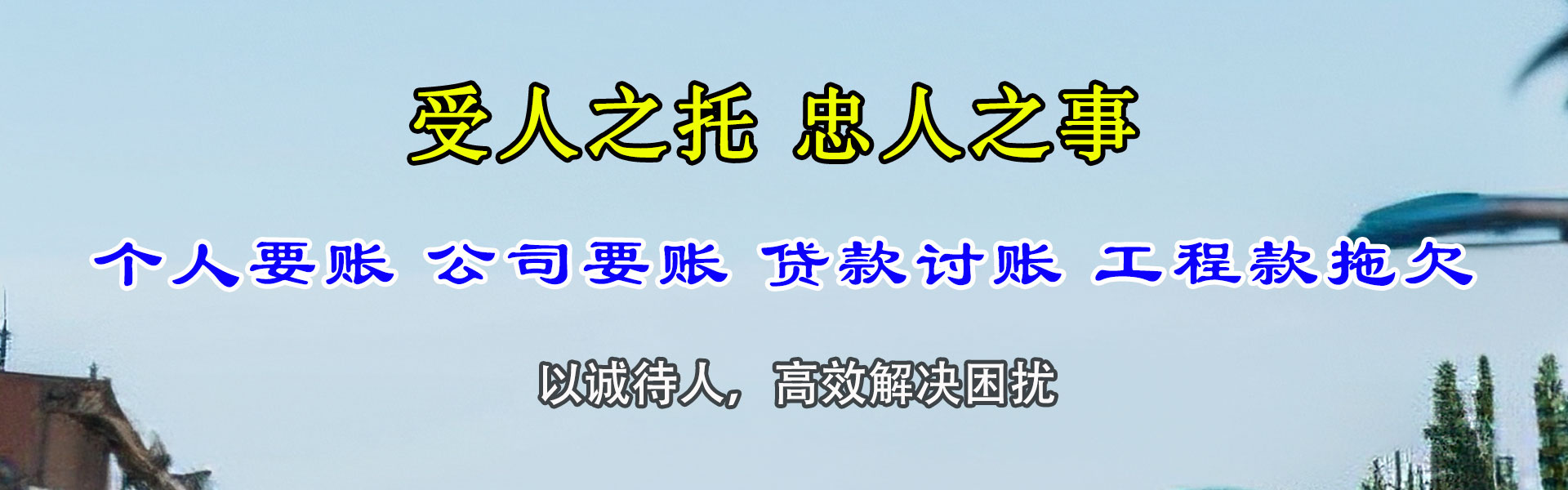 盐田收债公司